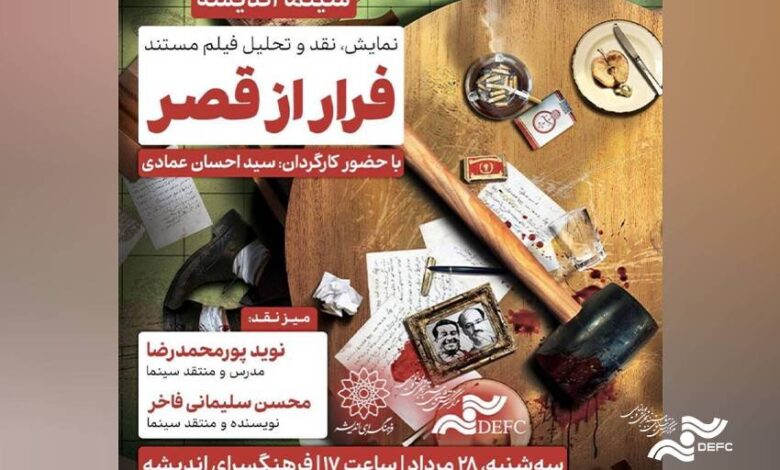 فرهنگ خانه های فکری "جنگل زدایی کاخ"