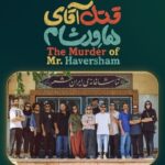 "قتل آقای هاوار شم" در ایرانشهر