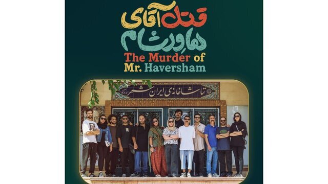 "قتل آقای هاوار شم" در ایرانشهر