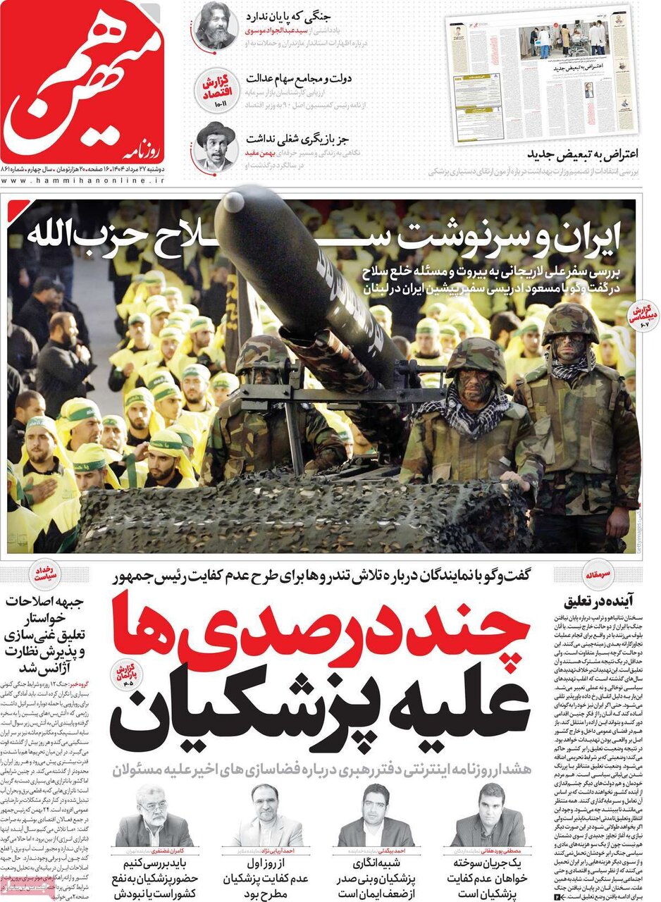 صفحه اصلی دوشنبه ، 27 اوت ، 1404