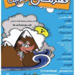 "قهرمان کوچک" در مرکز فرهنگی نیاواران