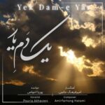 اخوان پوریا: من از تمام قدرت صوتی خود در آن استفاده کردم