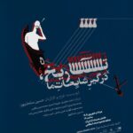 آغاز "تاریخ ، شایعات ما" در سالن اعمال قانون