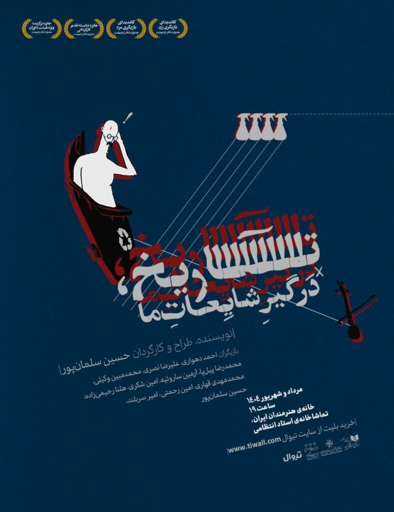 آغاز "تاریخ ، شایعات ما" در سالن اعمال قانون