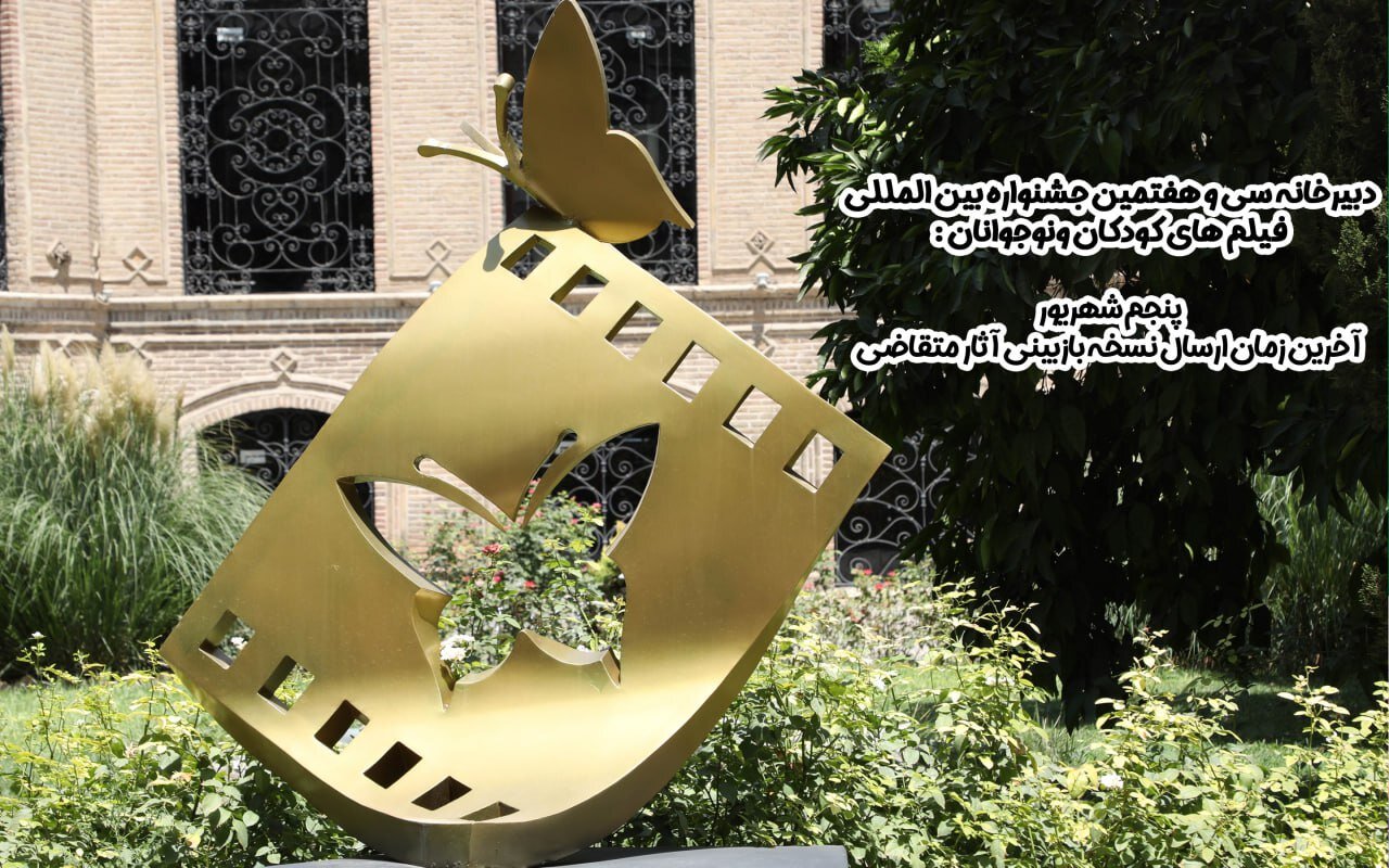 مهلت جشنواره کودکان بازسازی نشده است