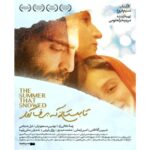 "تابستان برفی" در ماه سپتامبر وارد سینما می شود