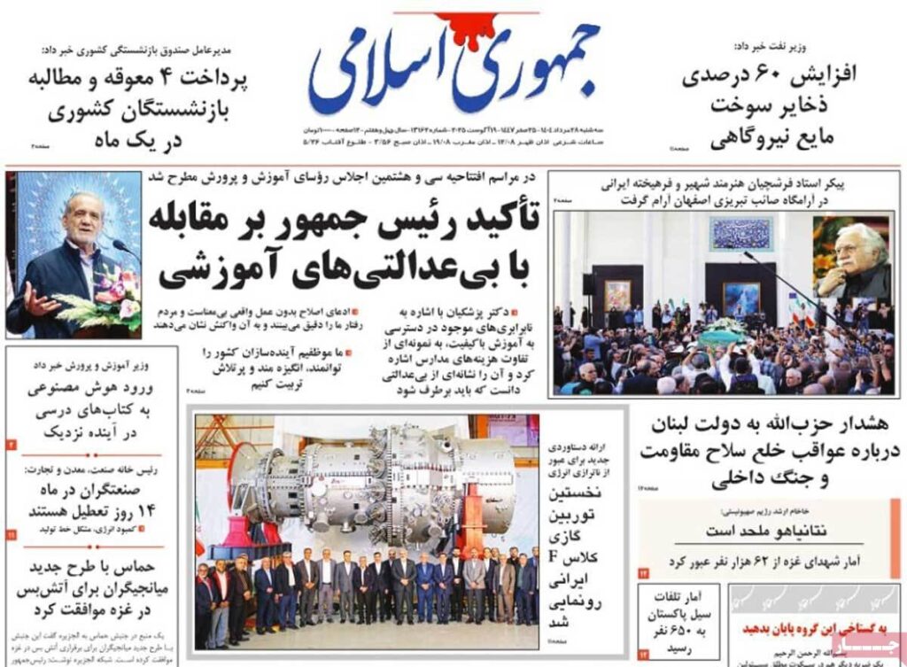 صفحه اصلی سه شنبه ، 28 اوت ، 1404