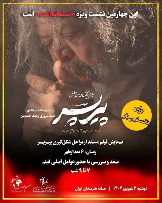 Pirport چگونه بود؟