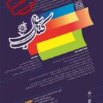 مهلت ارسال کار به جایزه کتاب سال را تمدید کنید