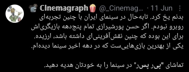 نبرد اسکار در توییتر/ بحث و جدال مداوم بین افکار عمومی و انتخاب رسمی