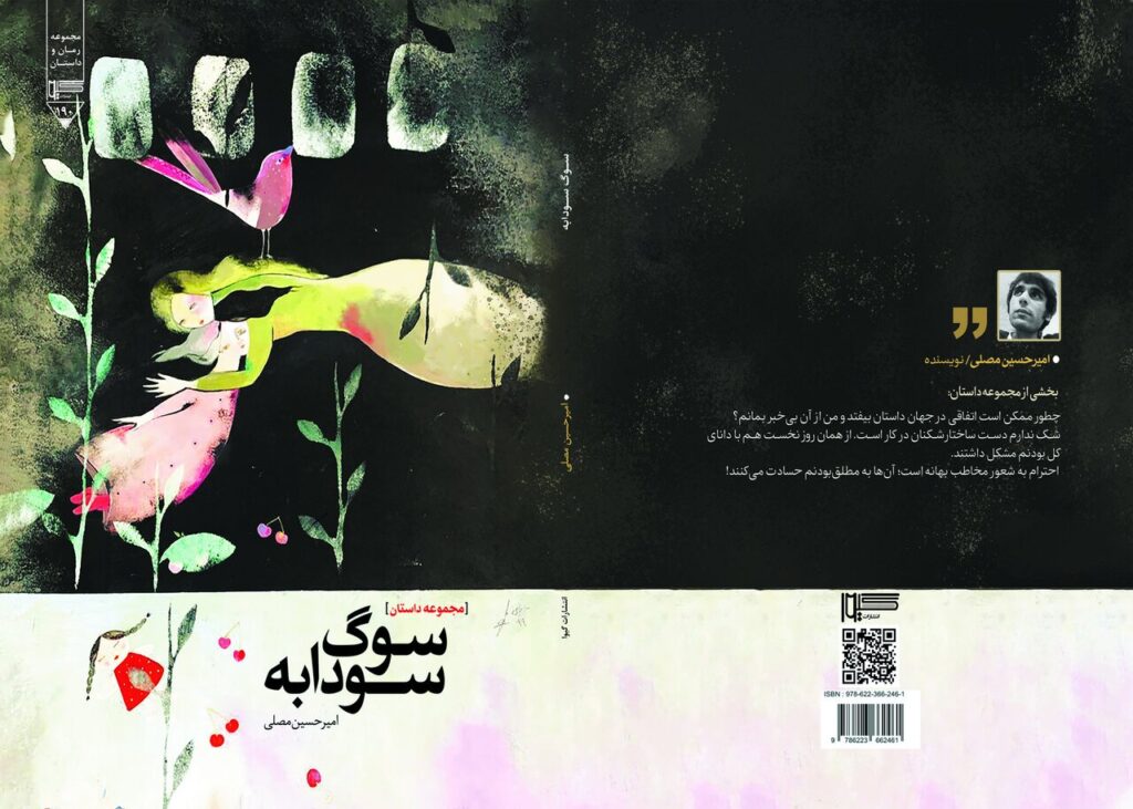 چالش های اخلاقی و روانی در برابر دوئل