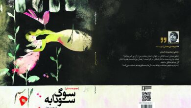 چالش های اخلاقی و روانی در برابر دوئل