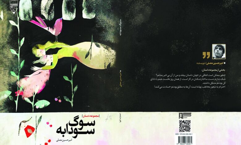 چالش های اخلاقی و روانی در برابر دوئل
