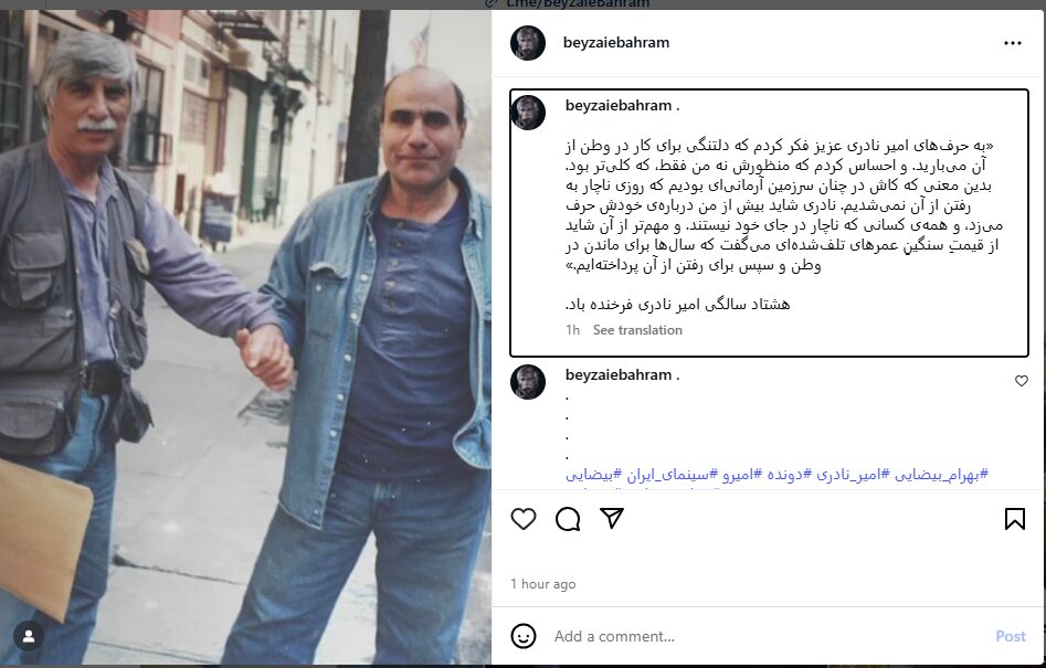 بهرام بیضئی تولد 80 سالگی/ عکس امیر نادر را تبریک گفت