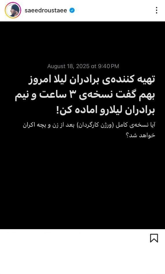 آیا نسخه کامل برادران لیلا راه اندازی شده است؟