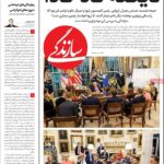 روزنامه صفحه 4 شنبه ، 29 اوت ، 1404