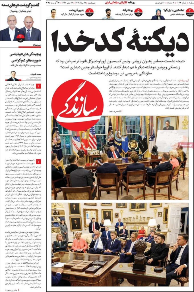 روزنامه صفحه 4 شنبه ، 29 اوت ، 1404