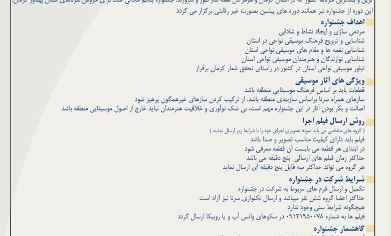 جشنواره موسیقی منطقه کرمان با تمرکز بر سرنا