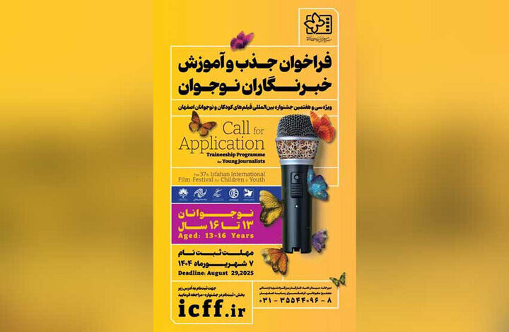 از 1 تا 5 سال برای استخدام و آموزش خبرنگاران فراخوانی کنید