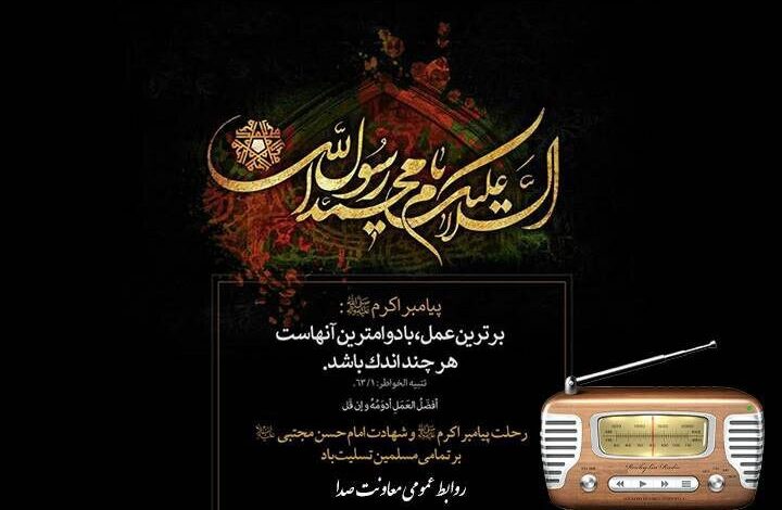 پادکست های ویژه رادیو برای مرگ پیامبر (لا پاز با اوست)