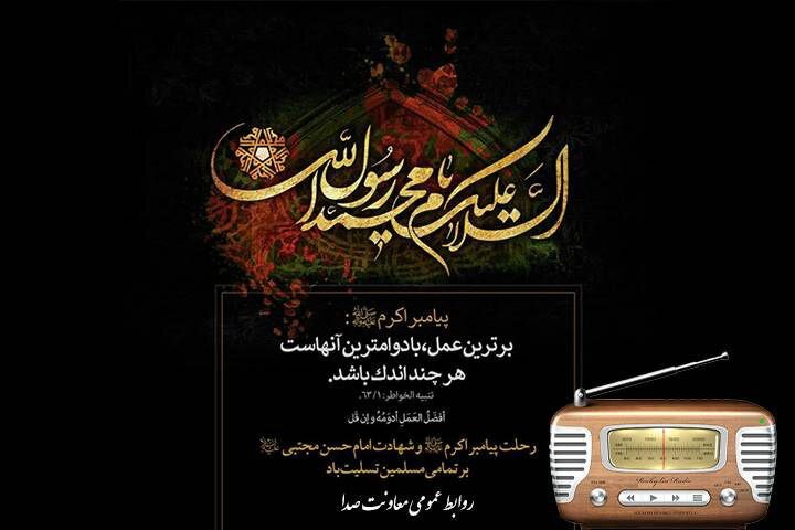 پادکست های ویژه رادیو برای مرگ پیامبر (لا پاز با اوست)