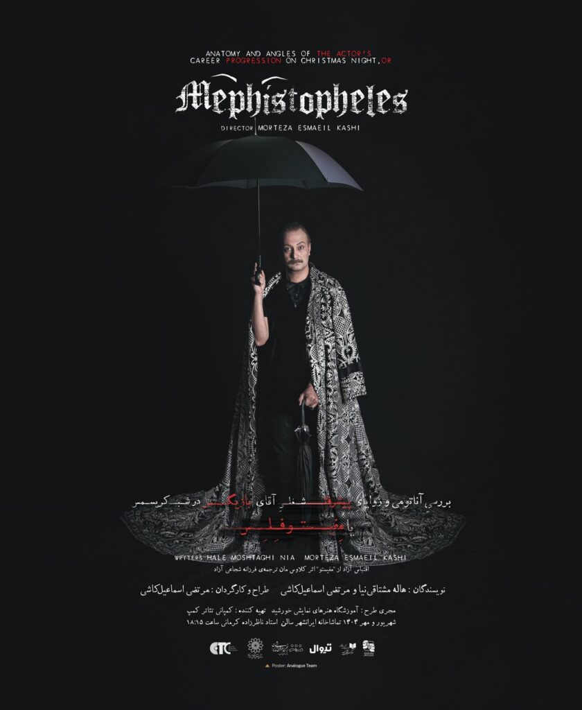 کار جدید Morteza Ismail Kashi در Iranshahr + پوستر
