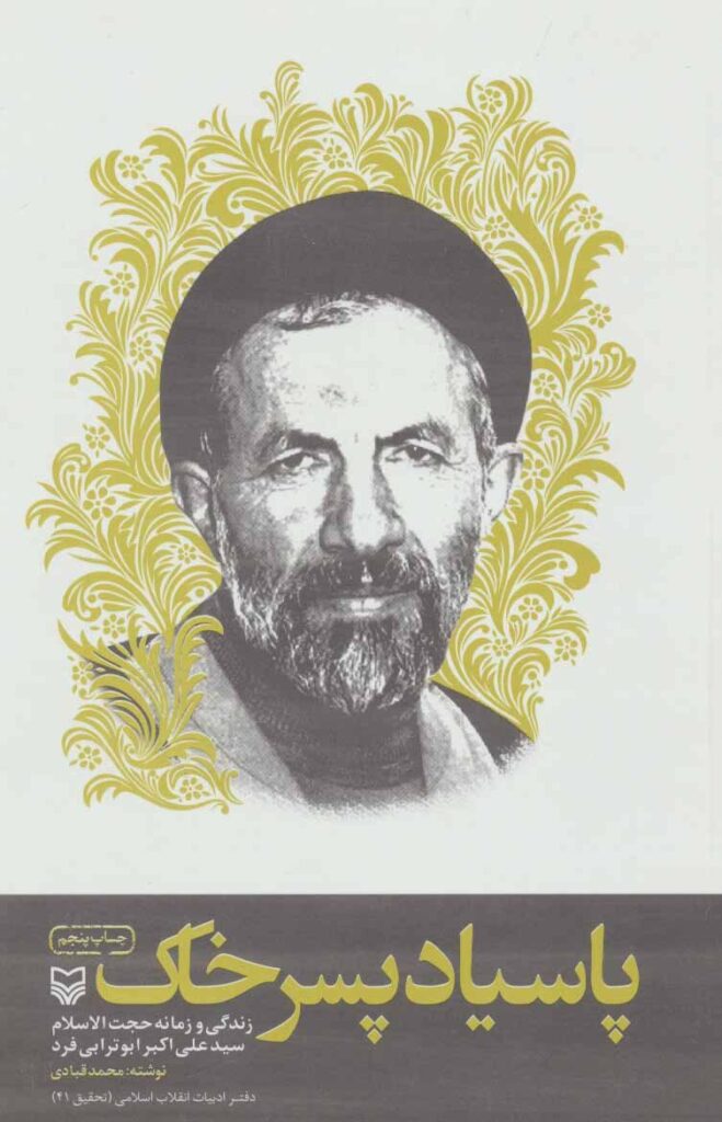 Sayed Azadegan ؛ از اسارت گرفته تا رهبری اردوگاه