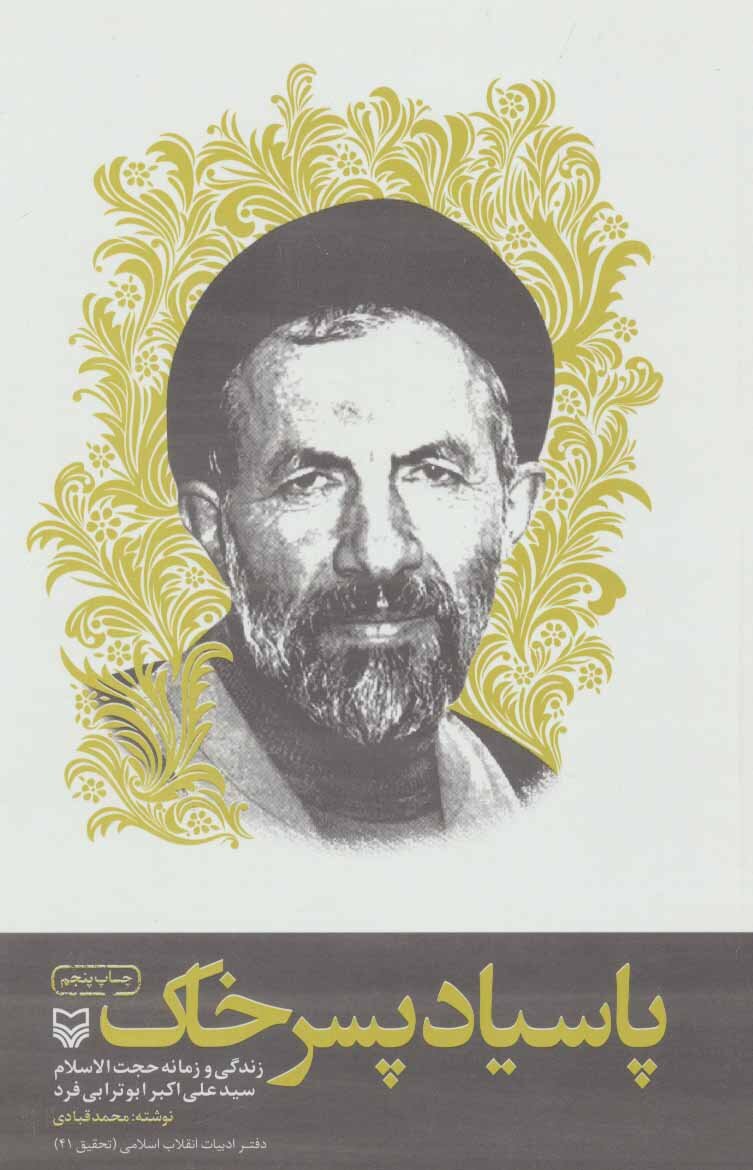 Sayed Azadegan ؛ از اسارت گرفته تا رهبری اردوگاه