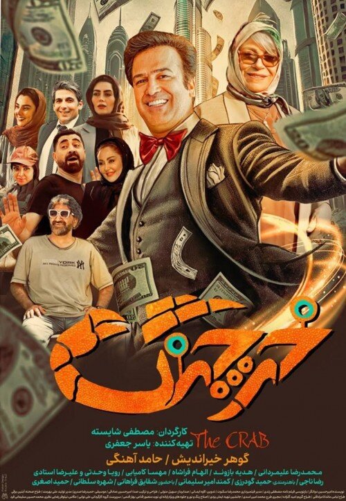 هاوایی و خرچنگ ها برای خندیدن مخاطبان/ چرا ما از شوخی ها یاد نمی گیریم؟