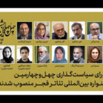 نسیم ادبی و حمید رزا آذارنگ در ترکیبی از 4 نفر