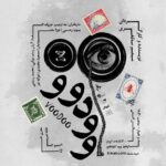 وقتی بیدار شدی چه عروسکی دیدی؟