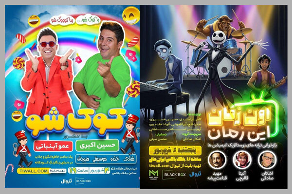 سفر به خاطرات کودکی با دو کنسرت دلتنگی