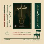 بررسی "طناب" در خانه تمرین شمس