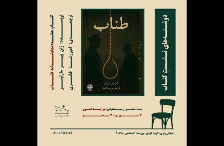بررسی "طناب" در خانه تمرین شمس