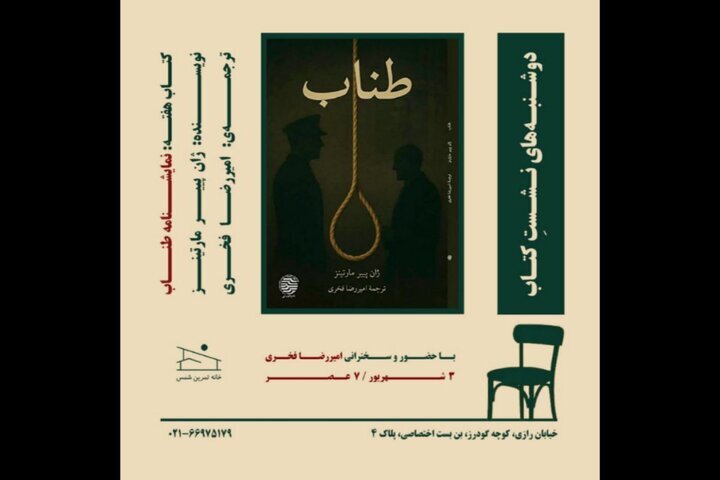 بررسی "طناب" در خانه تمرین شمس