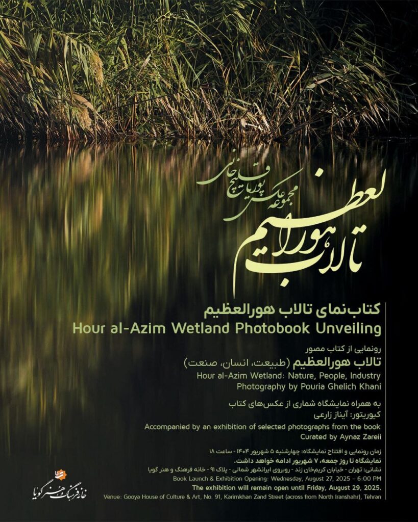 ادغام هنر و محیط زیست ؛ یک سال از تحقیقات میدانی و سفر در کارهای نفیس