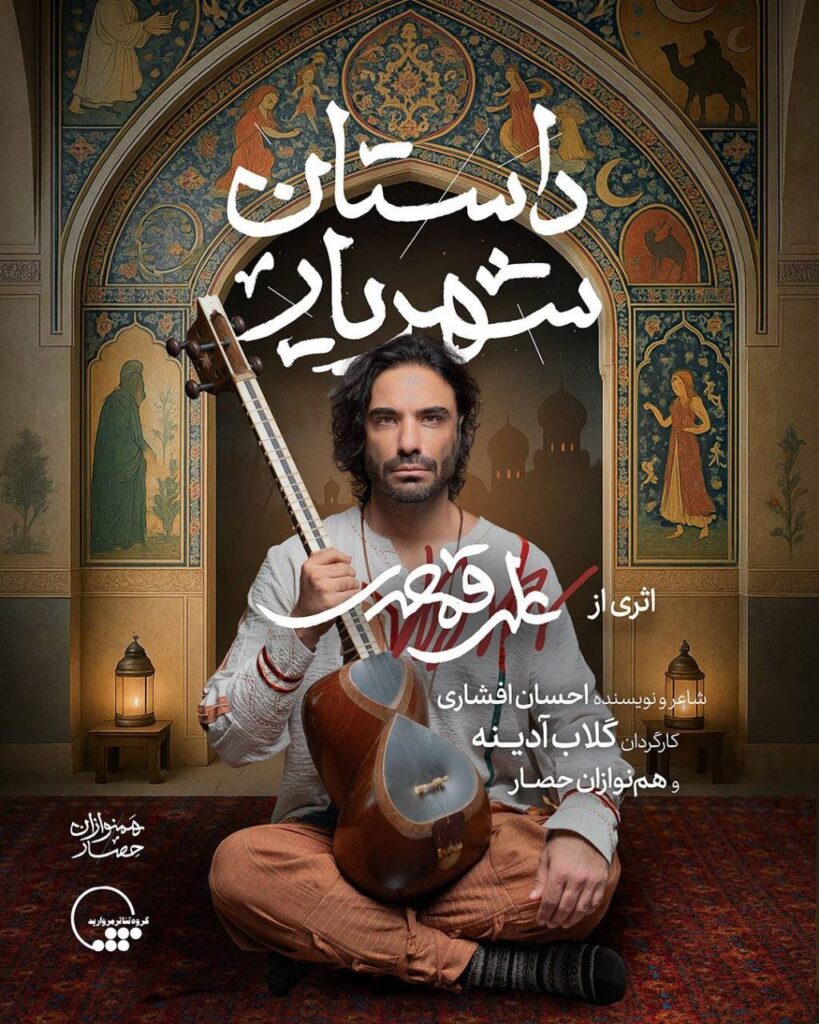 گل رز آدینه و علی قامساری به سالن وهدات می آیند