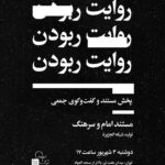 امروز یک مستند متفاوت از الجزیره در موسسه SADR مشاهده کنید