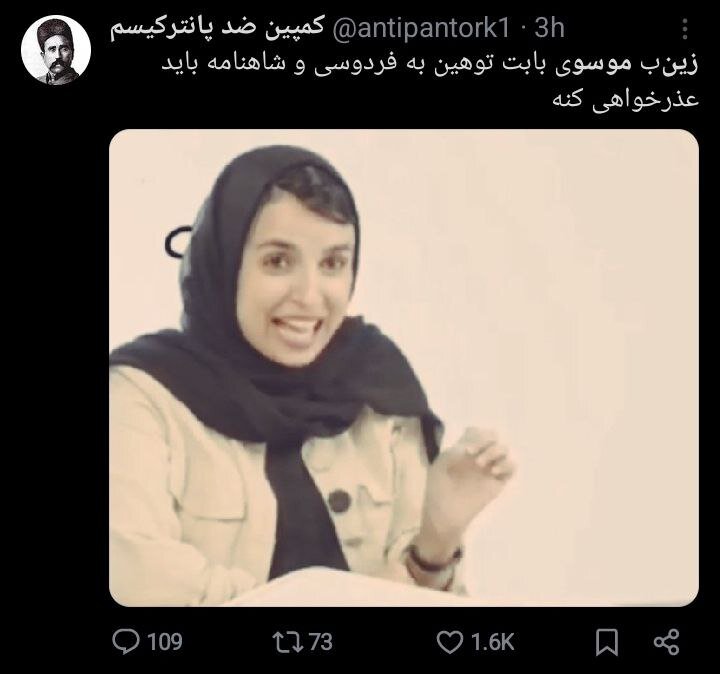 کمدی Shahnameh Mid برای خط قرمز/ صفحه Intersssram Zeinab Mousavi بسته+توییتر