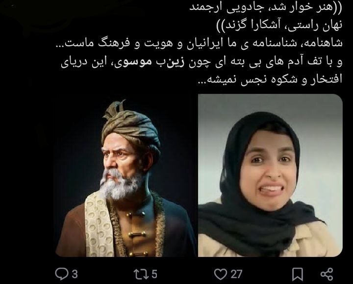 کمدی Shahnameh Mid برای خط قرمز/ صفحه Intersssram Zeinab Mousavi بسته+توییتر