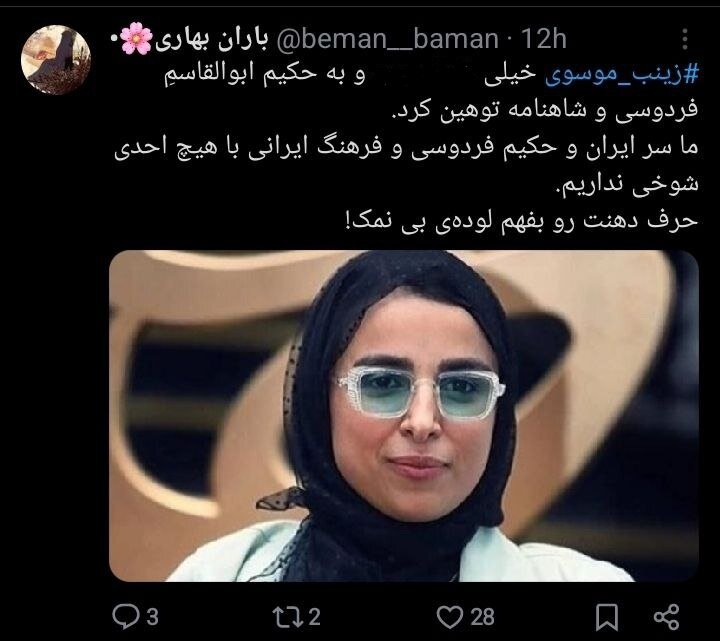 کمدی Shahnameh Mid برای خط قرمز/ صفحه Intersssram Zeinab Mousavi بسته+توییتر