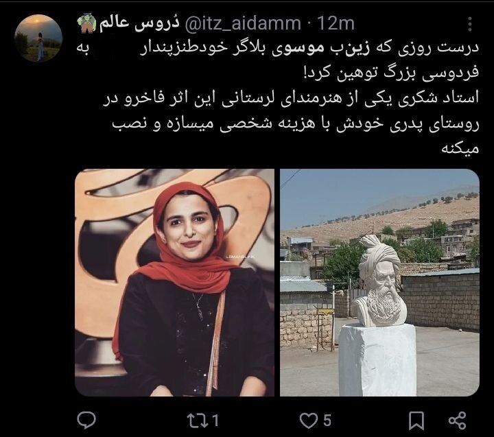 کمدی Shahnameh Mid برای خط قرمز/ صفحه Intersssram Zeinab Mousavi بسته+توییتر