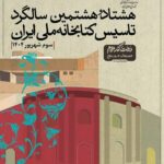 بنایی که آندره گدار ، یک معمار فرانسوی برای ایرانیان ، به مدت 5 سال ساخته شد