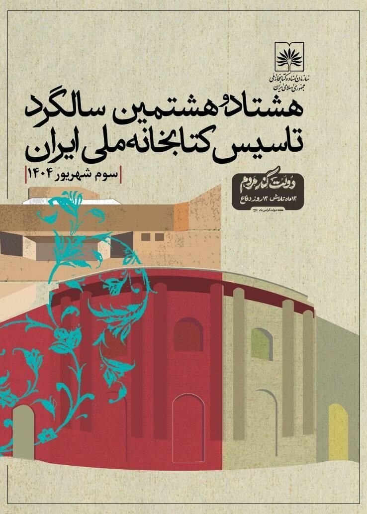 بنایی که آندره گدار ، یک معمار فرانسوی برای ایرانیان ، به مدت 5 سال ساخته شد