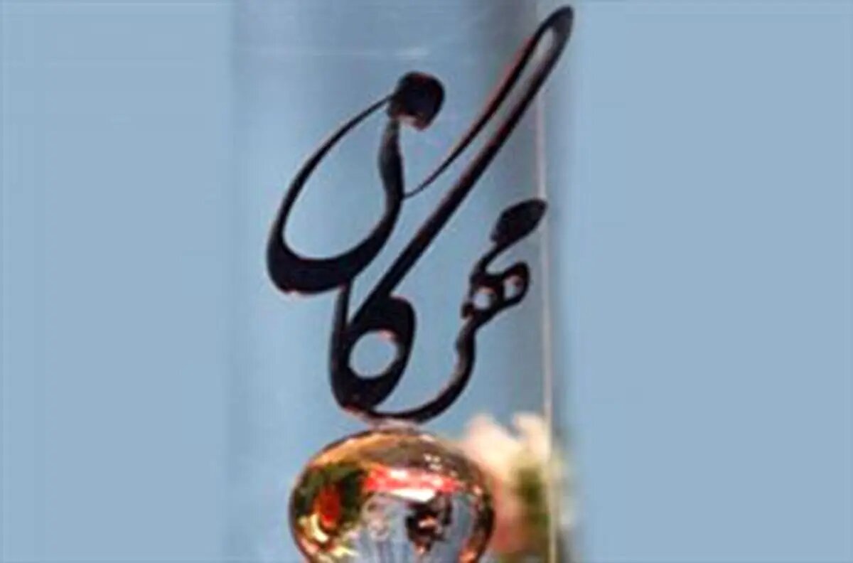 اسناد منتشر شده توسط دبیرخانه جایزه Mehregan