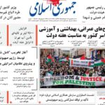 جلد روزنامه در روز سه شنبه ، 4 سپتامبر 1404