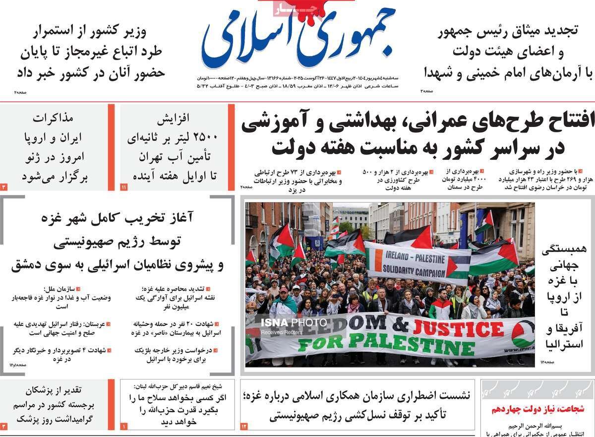 جلد روزنامه در روز سه شنبه ، 4 سپتامبر 1404