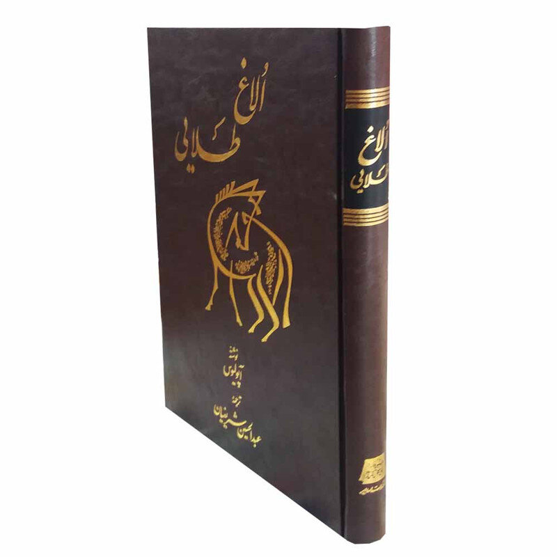 مشکلات در زندگی خر که هوش انسان را دارد!