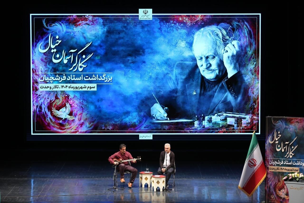 چرا آثار فارشچیان هنوز هم همه را غافلگیر می کنند؟