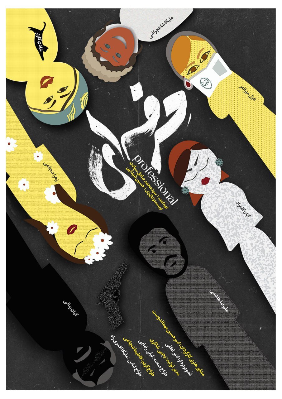 "حرفه ای" ؛ کمدی طلایی در مأموریت یک قاتل نشان داده شد